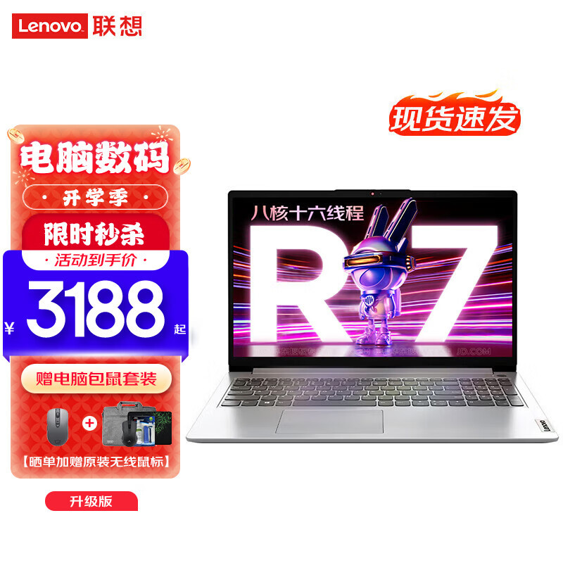 联想IdeaPad15 2022轻小新款轻薄笔记本电脑 设计师游戏本 旗舰锐龙八核R7-5700U 16G内存 512G固态 升级版