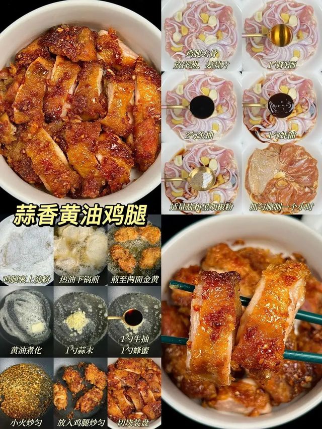 蒜香黄油鸡腿