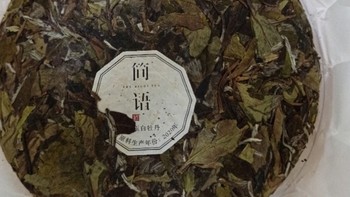 茶 篇八十三：储存的茶叶装备：品品香“简语”2020年白牡丹开箱