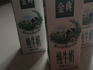 金典纯牛奶健康又好喝