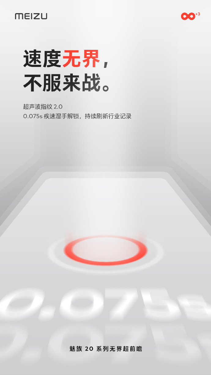 魅族20系列继续预热，首次搭载红外遥控功能