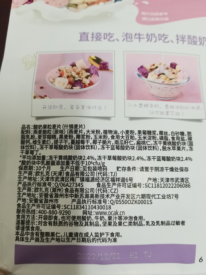 欧扎克其他冲饮