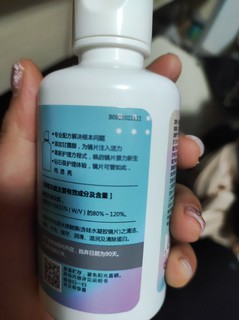 新视隐形眼镜护理液