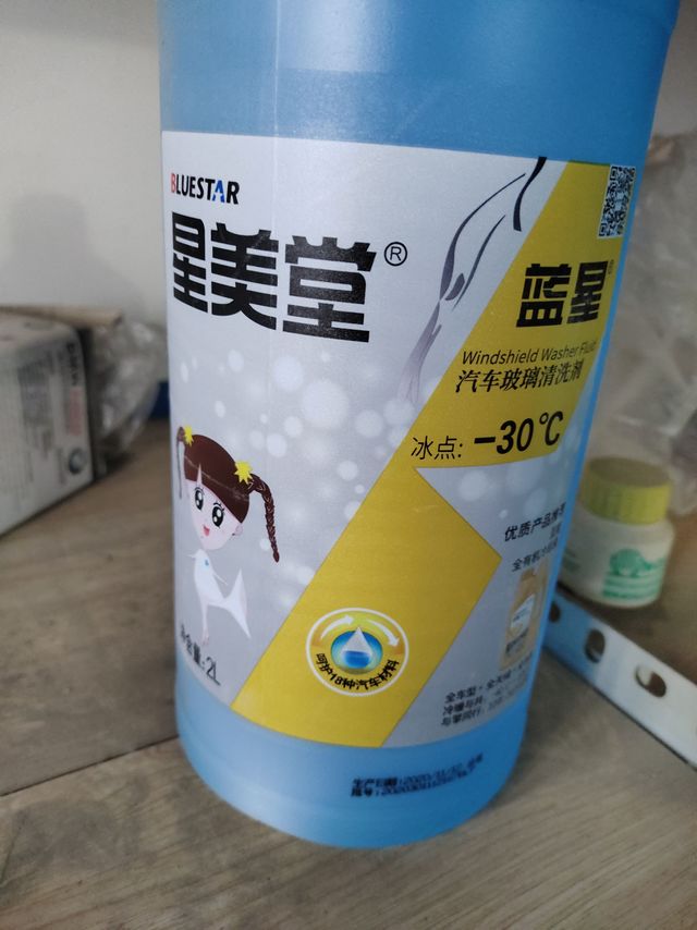 正品蓝星防冻玻璃水
