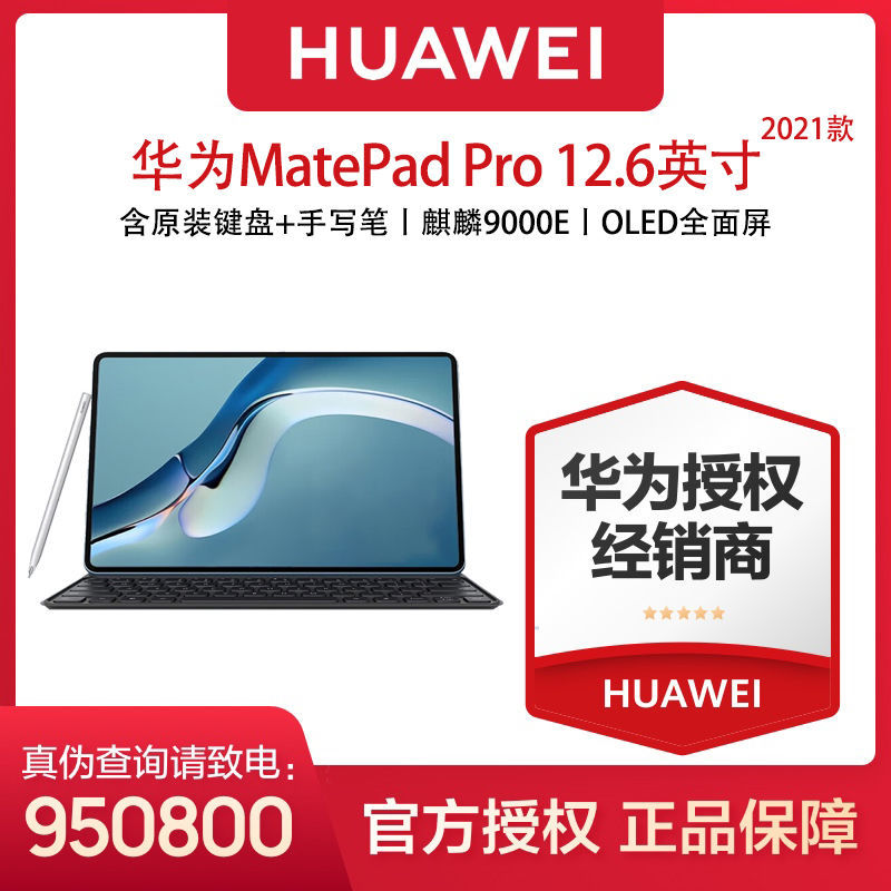 秀秀开学新装备。华为 MatePad Pro 12.6英寸 2021款麒麟9000E OLED全面屏平板电脑