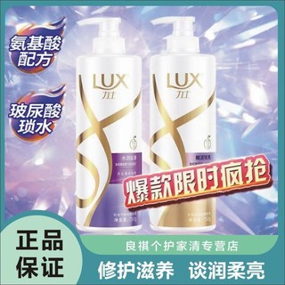 【3人团】力士(LUX)洗发水 大白瓶 新活炫亮