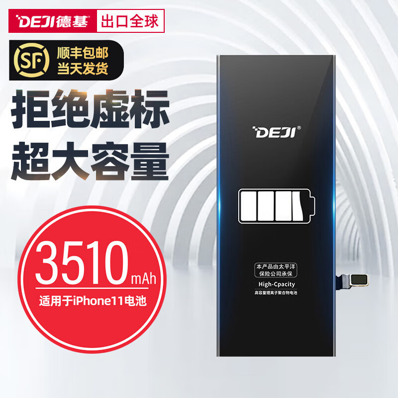 iPhone11更换德基3510mAh一个月使用感受