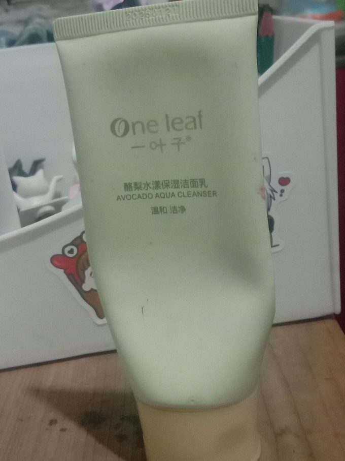 一叶子牛油果洗面奶