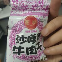 家城沙爹牛肉干辣条