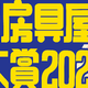 2023年日本文具店大赏发布！又有哪些好用到哭的文具？