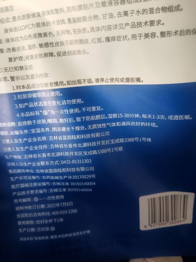 芙清医用面膜械字号保安全好用！