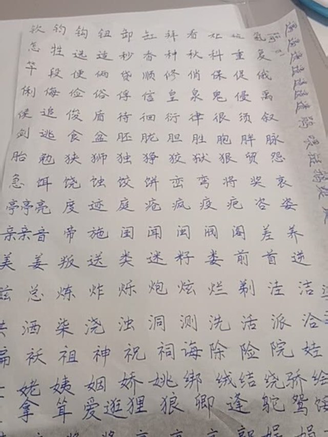 非常满意，跟字贴里的一样好用，会继续回购