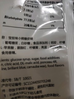 解馋零食之橡皮糖