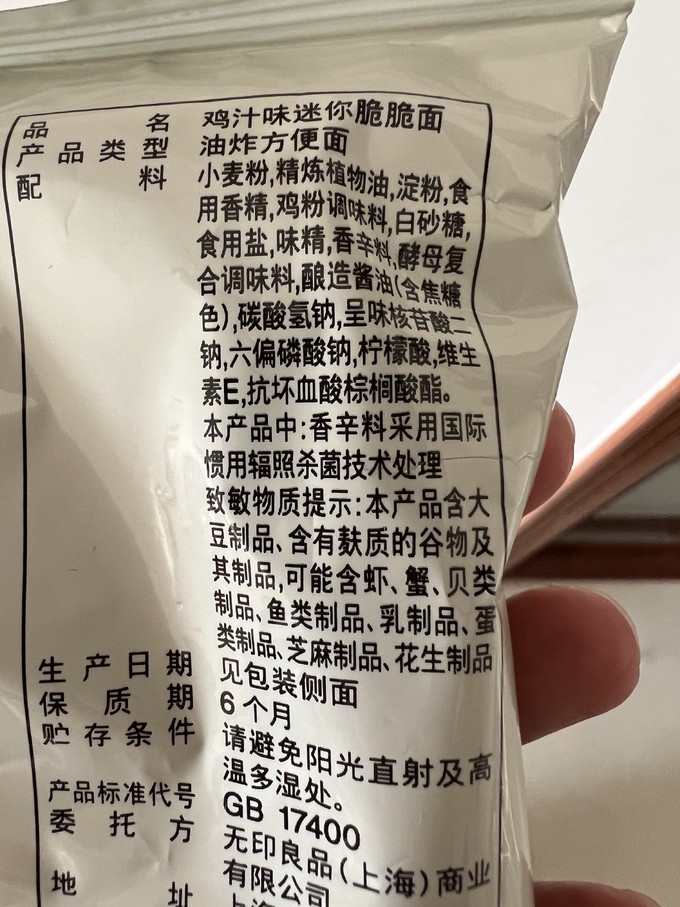 無印良品其他休闲零食