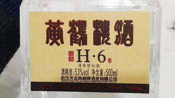 茶与酒系列 篇三十五：6年陈的黄鹤楼酒H6怎么样，作为口粮酒还是不错的