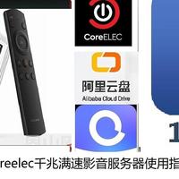 便宜好用的斐讯N1 coreelec千兆满速影音服务器使用指南，从此NAS是路人