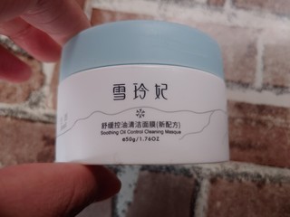 雪玲妃清洁泥膜，复原你的美