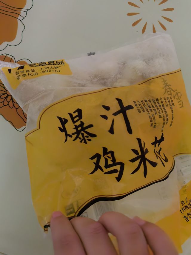 会爆汁的鸡米花好香啊