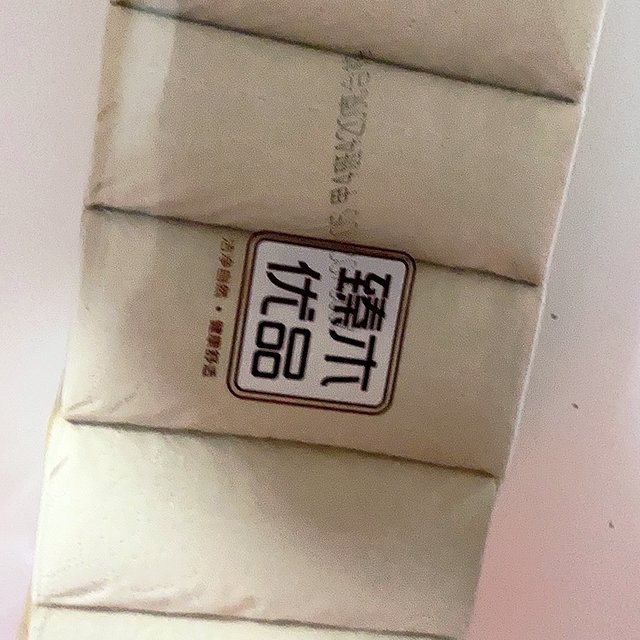 用的起纸的大户人家🤭