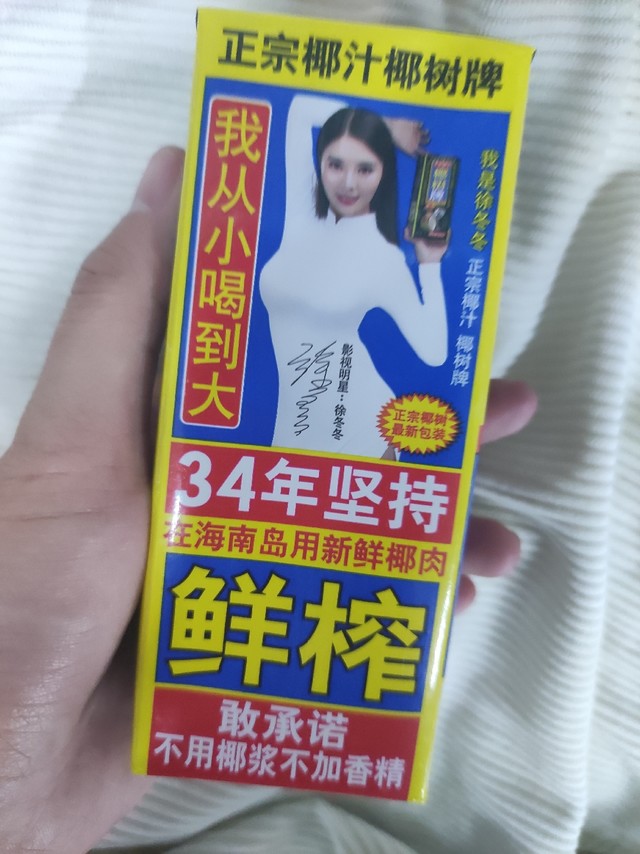 学生党杂货铺好喝的椰树椰汁