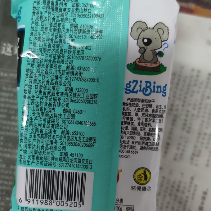 达利园好吃点小熊字饼干整箱小包装