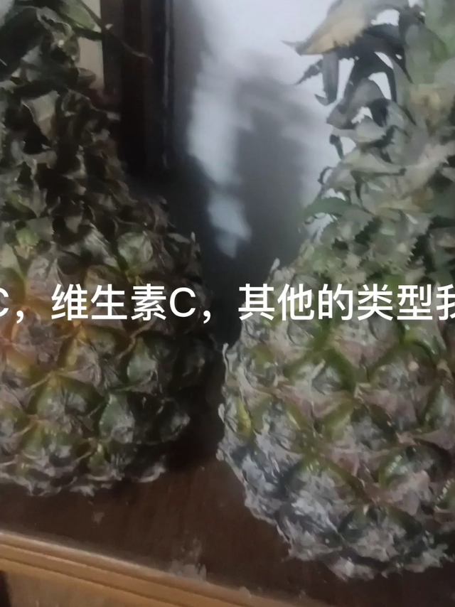 菠萝真的很好吃很推荐大家购买哈哈