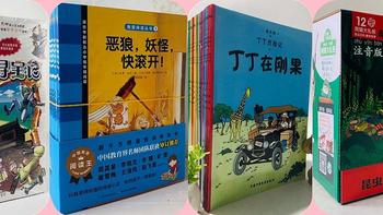 童书周推    《大中华寻宝记系列》《我爱阅读从书》《酷虫学校》《丁丁历险记》