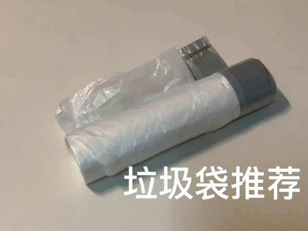 超方便垃圾袋~爱上丢垃圾