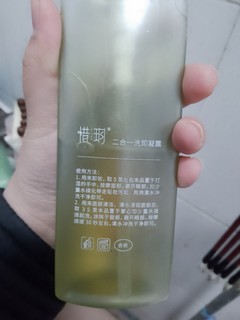 具有卸妆洁面效果的惜玥洁面凝露