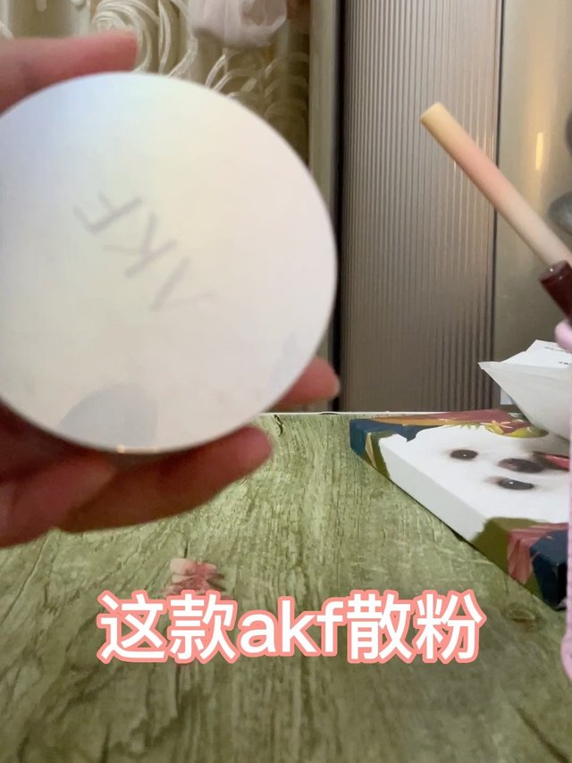 超级好用的akf散粉
