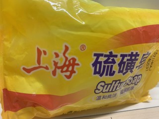 上海硫磺皂85g老牌正宗香皂洗脸皂去痘痘神