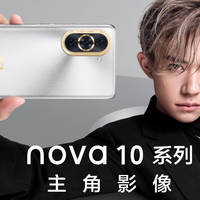 华为Nova10 Pro加速退场