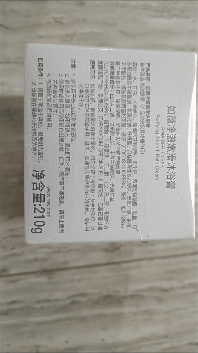 rnw磨砂膏成分表图片