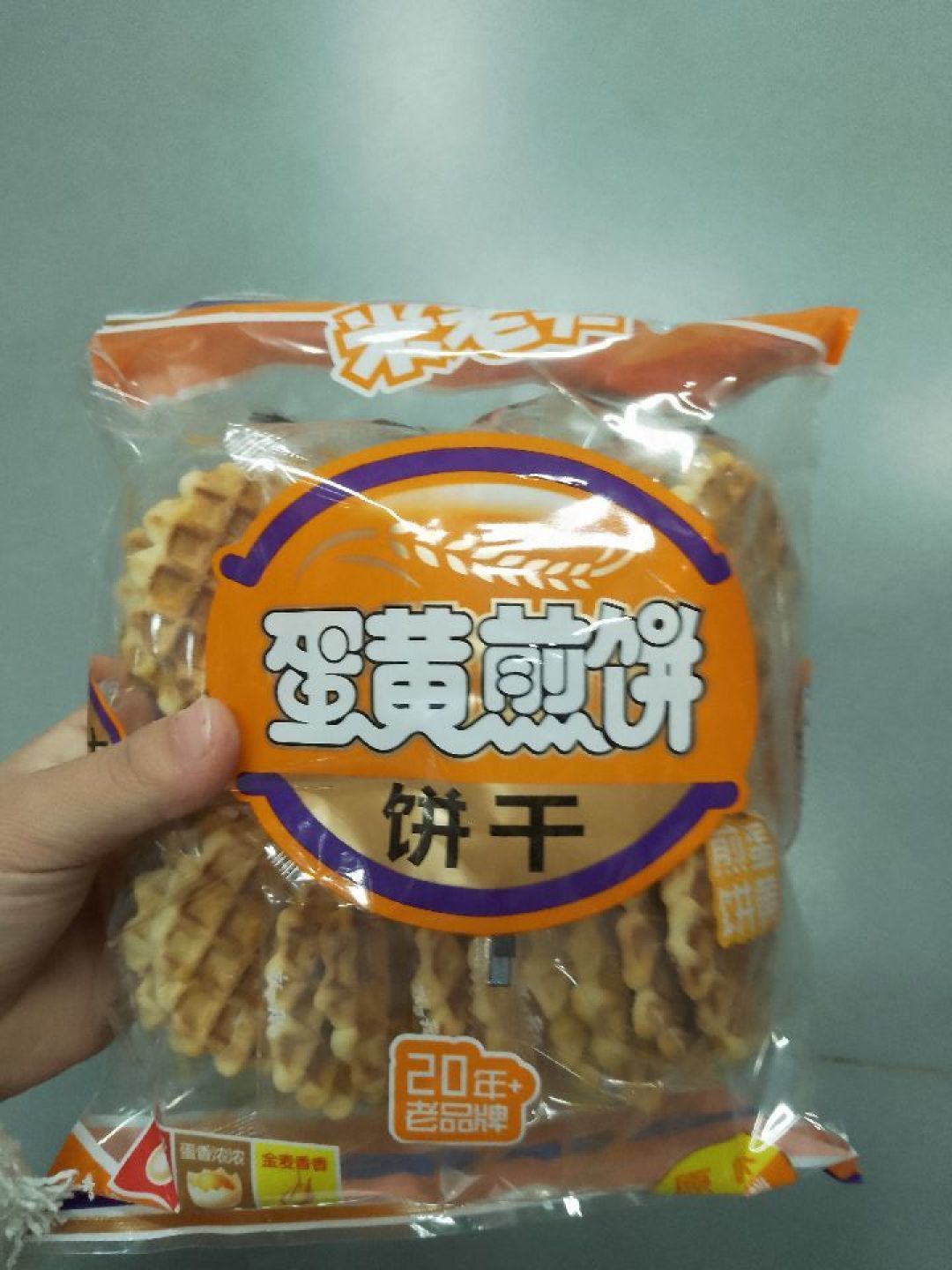  p>蛋黄煎饼饼干甜美可口,爽爽哒哒,网红零食,值得点赞,值得信赖,早餐