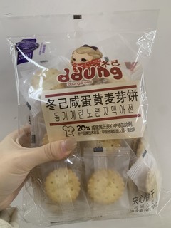 啊啊啊啊这个饼干太好吃啦！