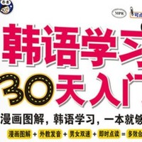 斜杠青年充电计划，韩语简单入门，这本书就够了！