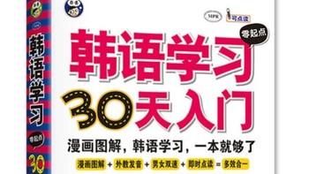 斜杠青年充电计划，韩语简单入门，这本书就够了！