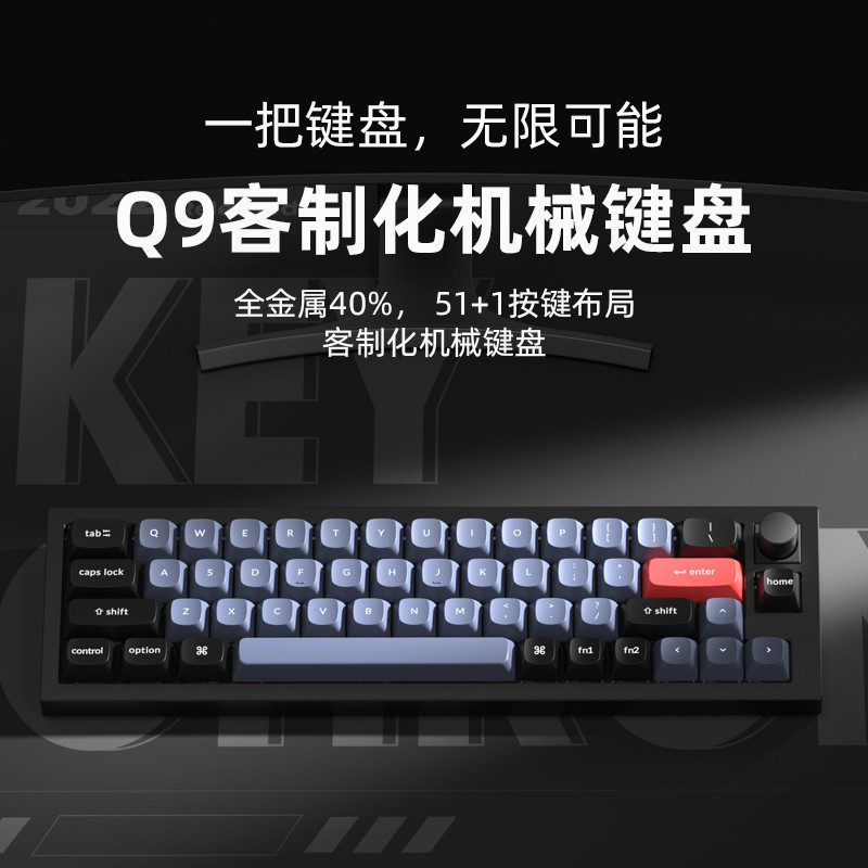 40%配列、全铝、Gasket结构，Keychron Q9客制化机械键盘开箱