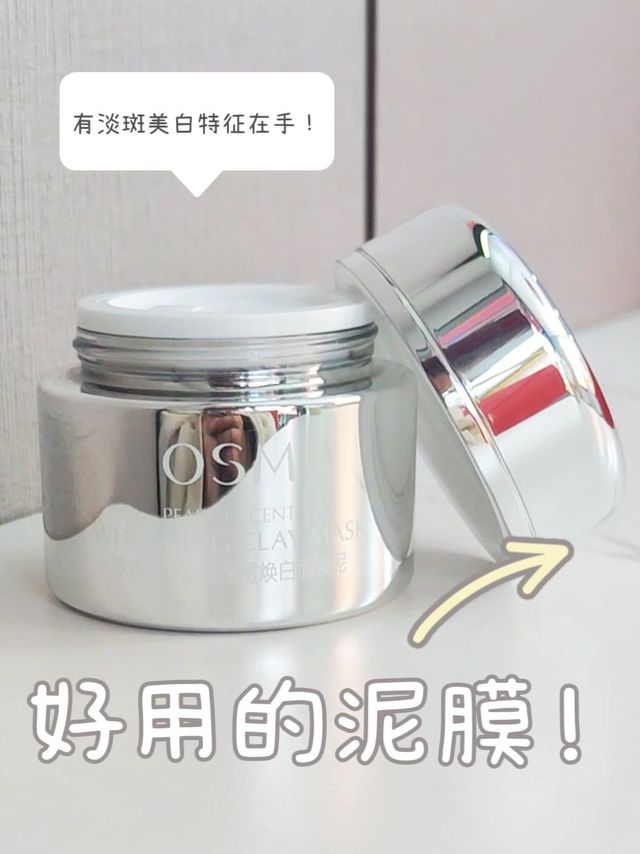 美白还能淡斑的面膜泥来报道了！