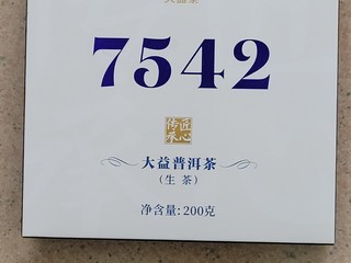 大益 标杆生茶7542