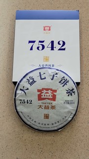 大益 标杆生茶7542