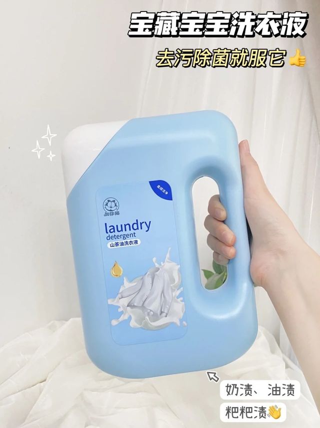 真不是盖的!山茶油洗衣液去污力不要太强!