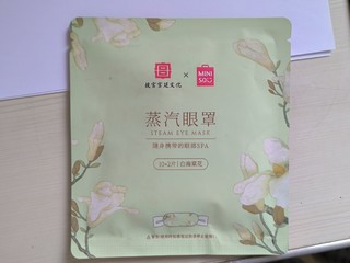 非常舒适的蒸汽眼罩