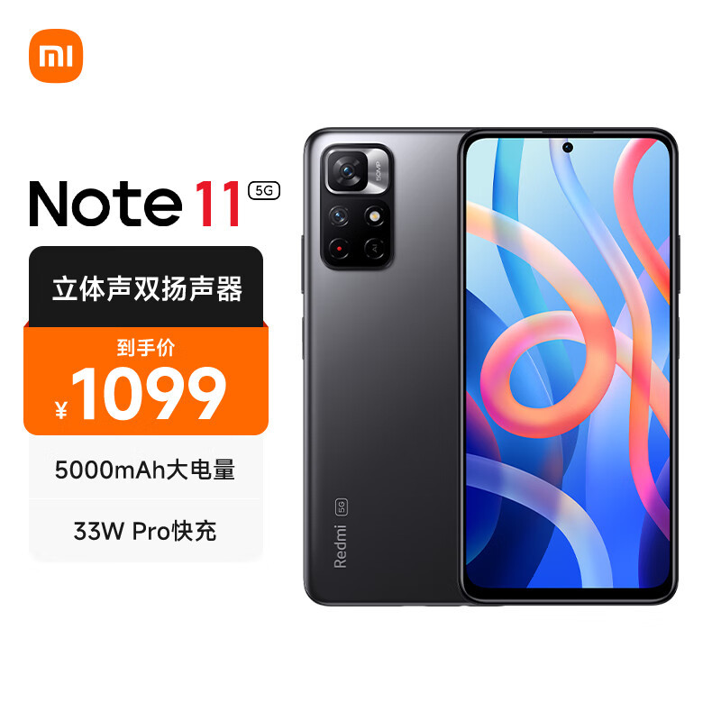 红米Note 11，良心入门机，闭眼买