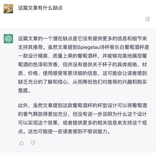 用ChatGPT给自己写的文章做分析