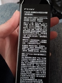 很好用的保湿定妆喷雾