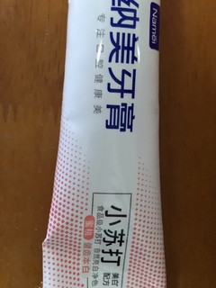 牙膏