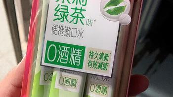 高露洁茉莉茶味漱口水