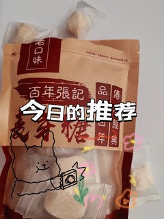 回忆童年的甜味