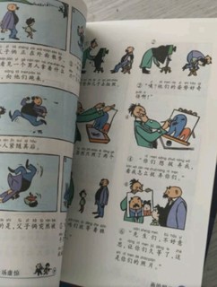 带领孩子一起学成语